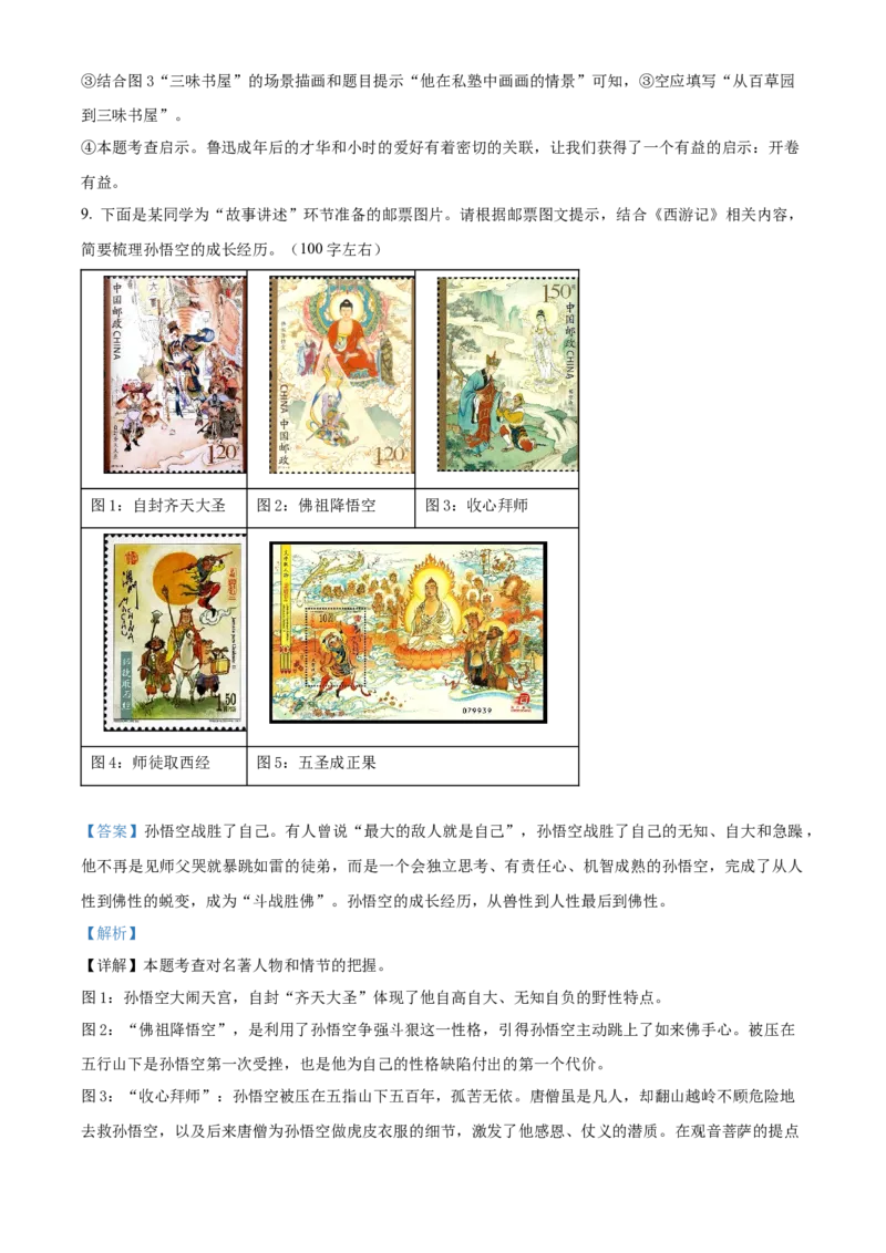 精品解析：北京市东城区2022-2023学年七年级上学期期末语文试题（解析版）(1)_北京初中期末题_C605-京七八九_B语文七八九_北京语文七上_2022-2024_北京语文7上期末