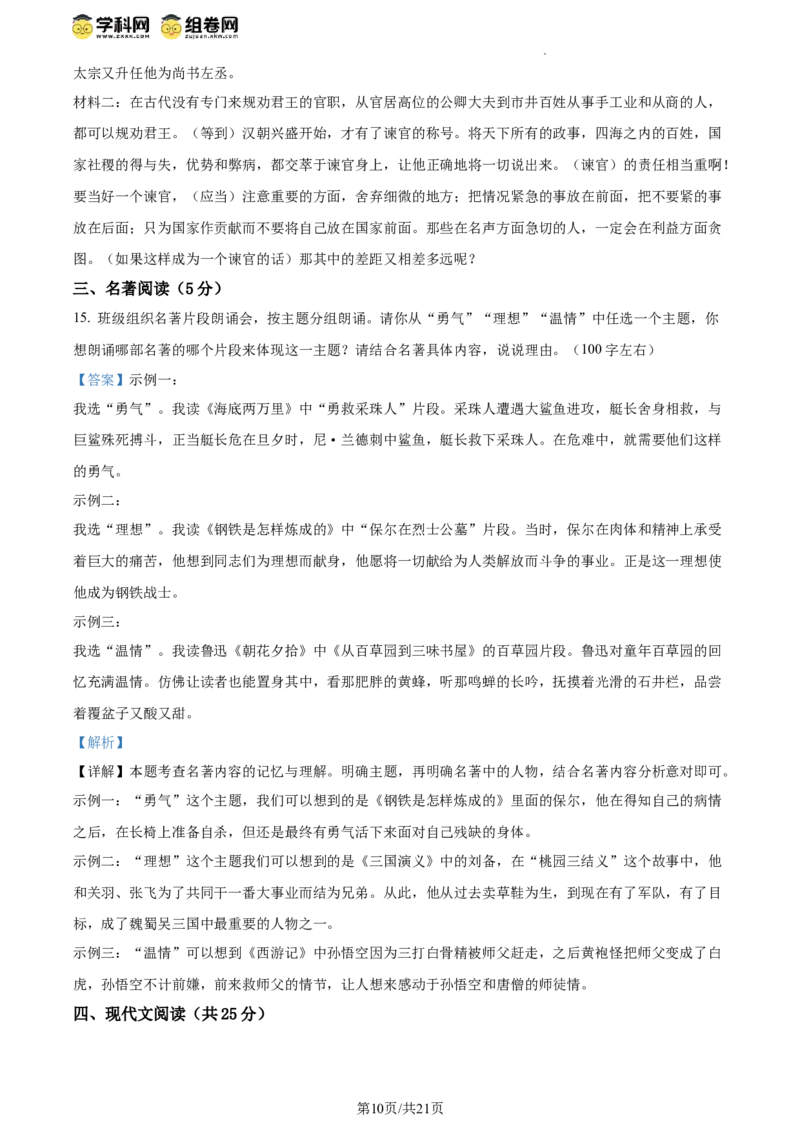 精品解析：2024年北京二中教育集团中考一模语文试题（解析版）(1)_北京初中期末题_C605-京七八九_B语文七八九_北京9下语文_2023-2024_精品解析：2024届北京二中教育集团中考一模语文试题