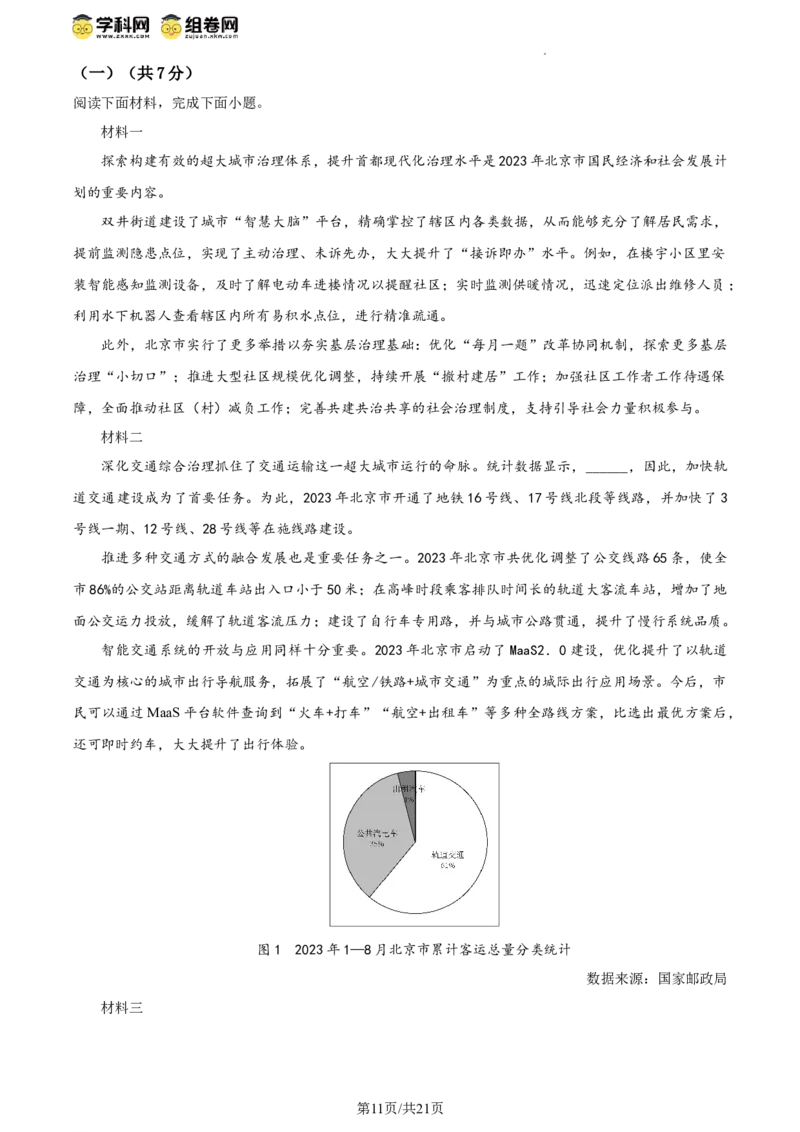精品解析：2024年北京二中教育集团中考一模语文试题（解析版）(1)_北京初中期末题_C605-京七八九_B语文七八九_北京9下语文_2023-2024_精品解析：2024届北京二中教育集团中考一模语文试题