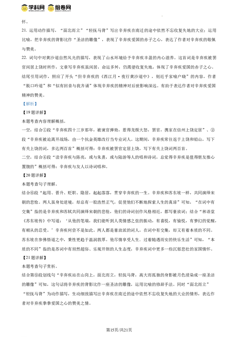 精品解析：2024年北京二中教育集团中考一模语文试题（解析版）(1)_北京初中期末题_C605-京七八九_B语文七八九_北京9下语文_2023-2024_精品解析：2024届北京二中教育集团中考一模语文试题