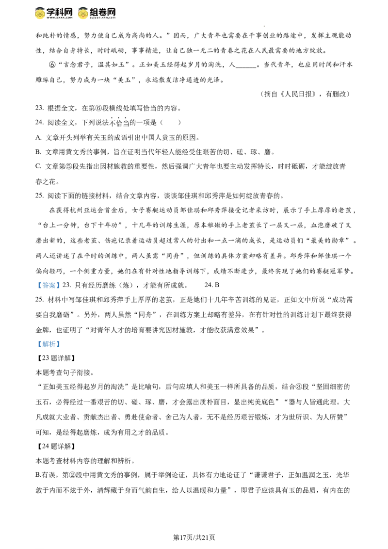 精品解析：2024年北京二中教育集团中考一模语文试题（解析版）(1)_北京初中期末题_C605-京七八九_B语文七八九_北京9下语文_2023-2024_精品解析：2024届北京二中教育集团中考一模语文试题