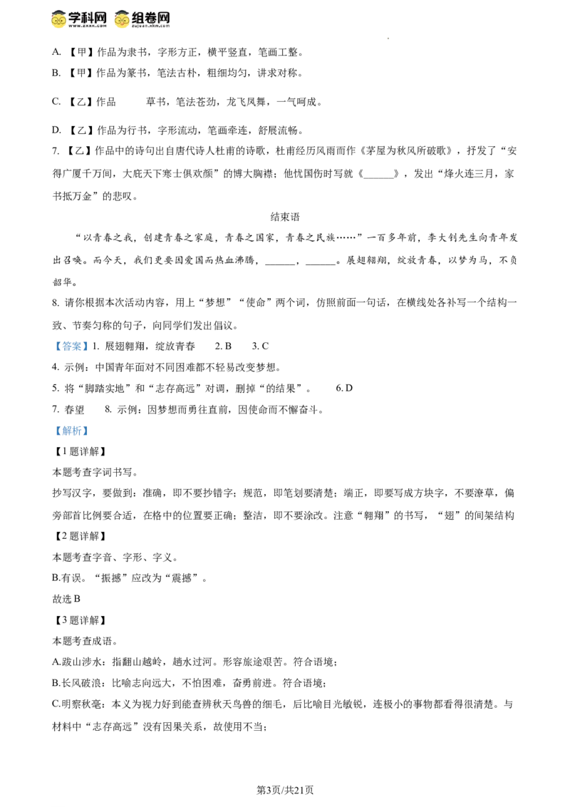 精品解析：2024年北京二中教育集团中考一模语文试题（解析版）(1)_北京初中期末题_C605-京七八九_B语文七八九_北京9下语文_2023-2024_精品解析：2024届北京二中教育集团中考一模语文试题