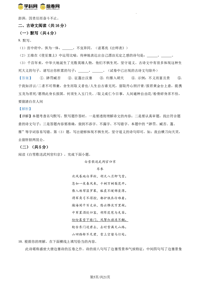 精品解析：2024年北京二中教育集团中考一模语文试题（解析版）(1)_北京初中期末题_C605-京七八九_B语文七八九_北京9下语文_2023-2024_精品解析：2024届北京二中教育集团中考一模语文试题