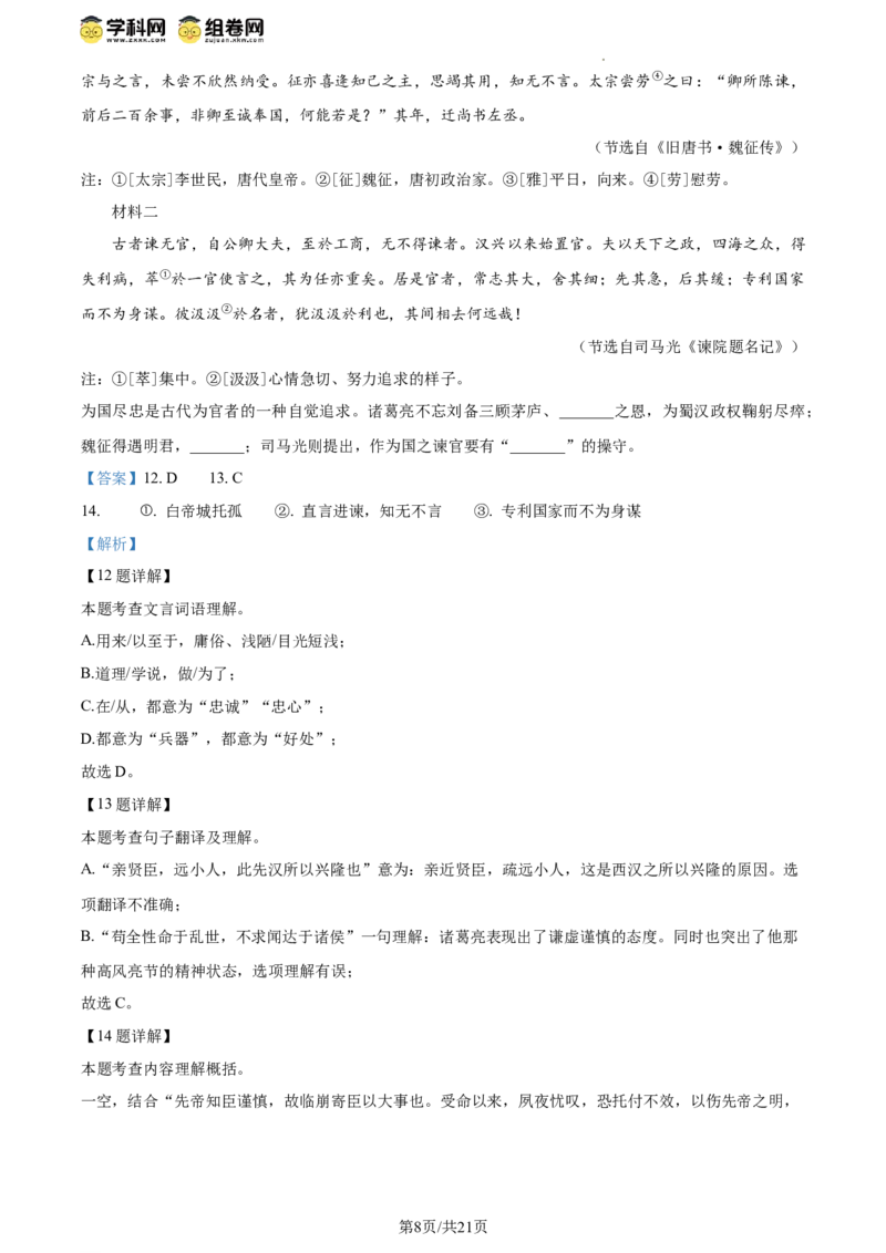 精品解析：2024年北京二中教育集团中考一模语文试题（解析版）(1)_北京初中期末题_C605-京七八九_B语文七八九_北京9下语文_2023-2024_精品解析：2024届北京二中教育集团中考一模语文试题