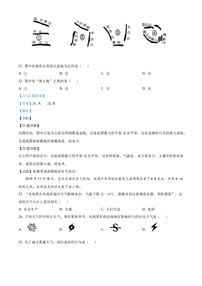精品解析：北京市延庆区2019-2020学年七年级上学期期末地理试题（解析版）(1)_北京初中期末题_C605-京七八九_B京地理七八九_地理_北京7上地理_2019-2020