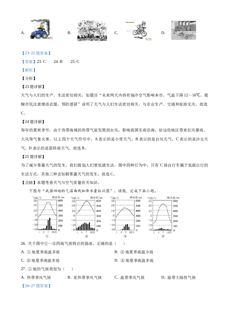 精品解析：北京市延庆区2019-2020学年七年级上学期期末地理试题（解析版）(1)_北京初中期末题_C605-京七八九_B京地理七八九_地理_北京7上地理_2019-2020