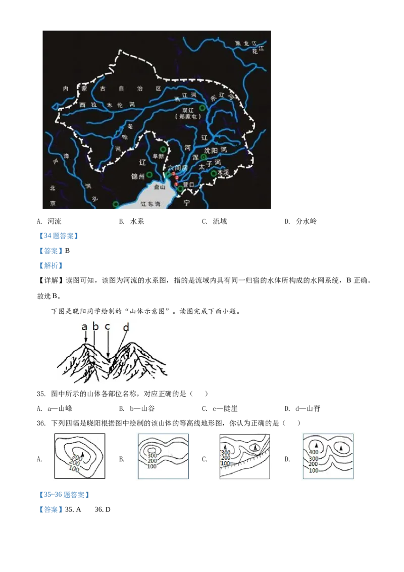 精品解析：北京市延庆区2019-2020学年七年级上学期期末地理试题（解析版）(1)_北京初中期末题_C605-京七八九_B京地理七八九_地理_北京7上地理_2019-2020