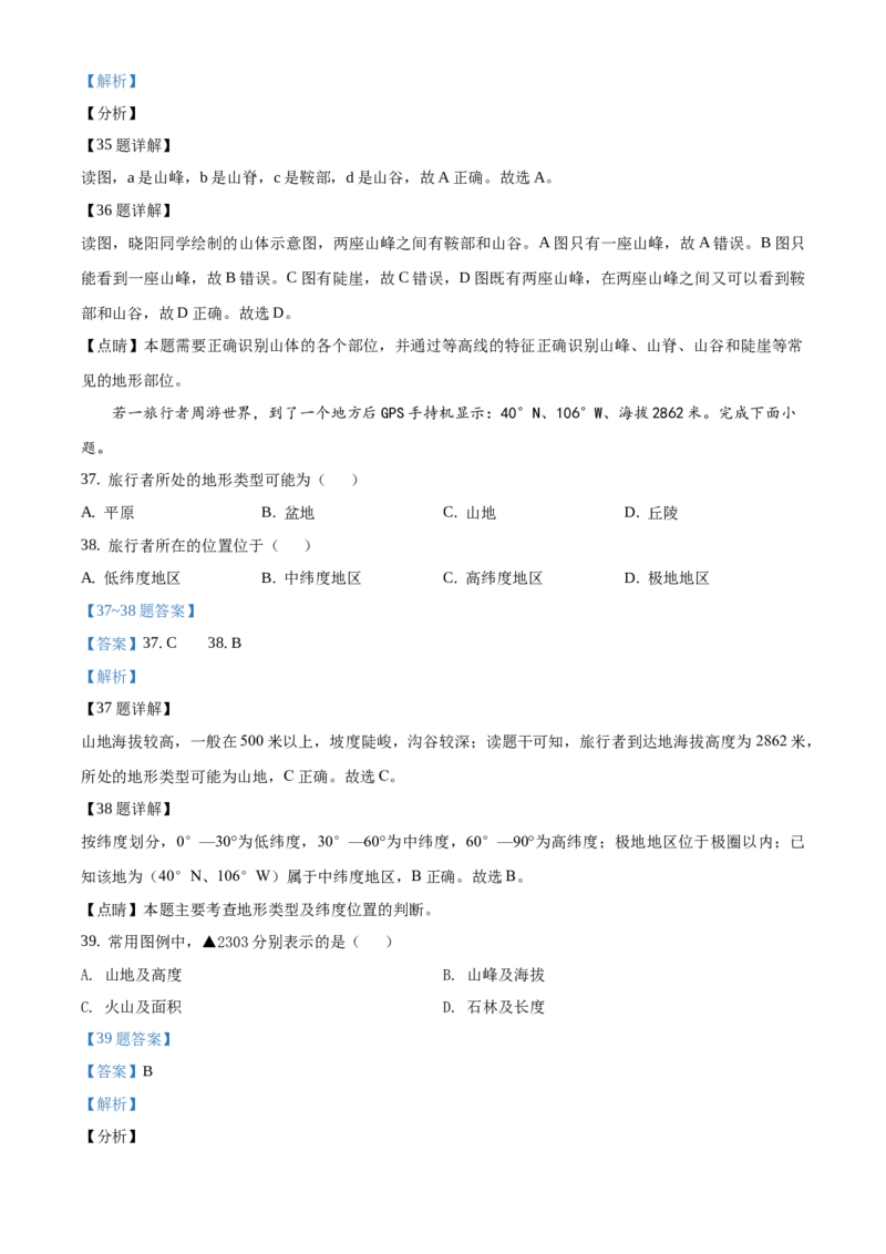 精品解析：北京市延庆区2019-2020学年七年级上学期期末地理试题（解析版）(1)_北京初中期末题_C605-京七八九_B京地理七八九_地理_北京7上地理_2019-2020
