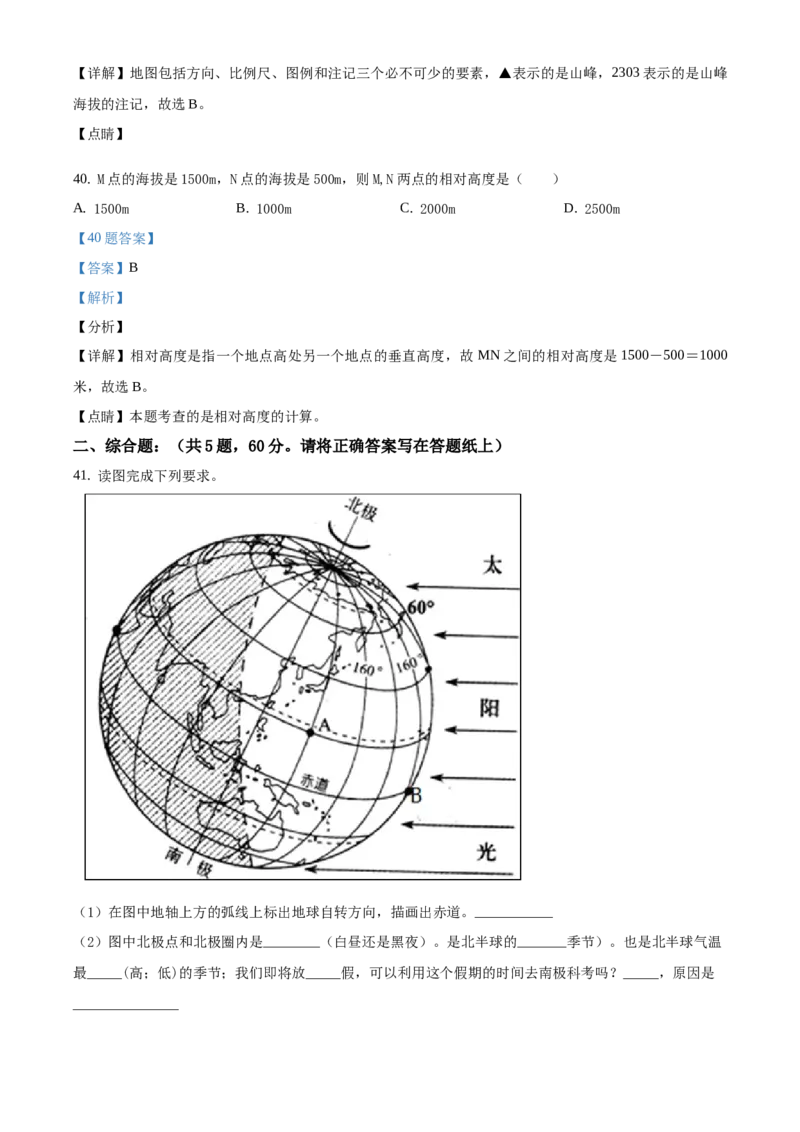 精品解析：北京市延庆区2019-2020学年七年级上学期期末地理试题（解析版）(1)_北京初中期末题_C605-京七八九_B京地理七八九_地理_北京7上地理_2019-2020