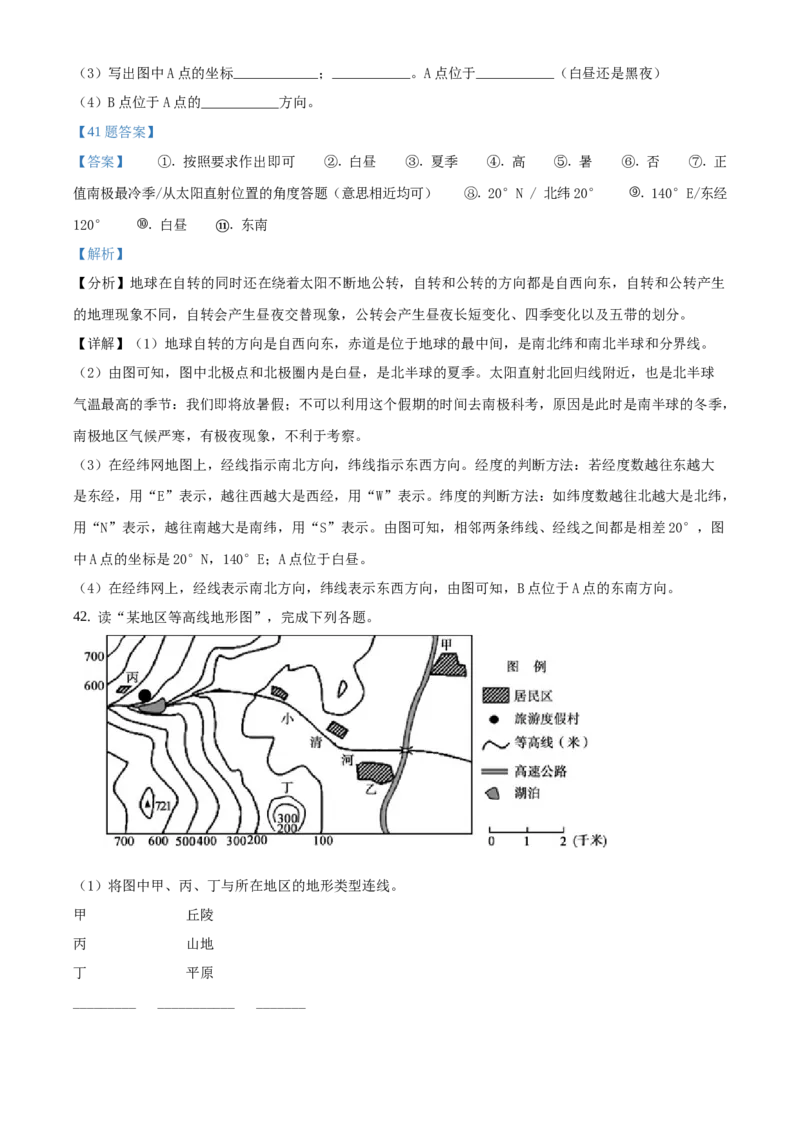 精品解析：北京市延庆区2019-2020学年七年级上学期期末地理试题（解析版）(1)_北京初中期末题_C605-京七八九_B京地理七八九_地理_北京7上地理_2019-2020