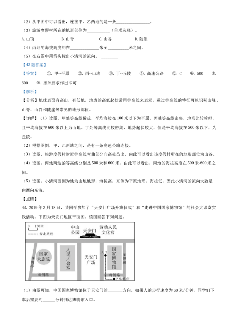 精品解析：北京市延庆区2019-2020学年七年级上学期期末地理试题（解析版）(1)_北京初中期末题_C605-京七八九_B京地理七八九_地理_北京7上地理_2019-2020