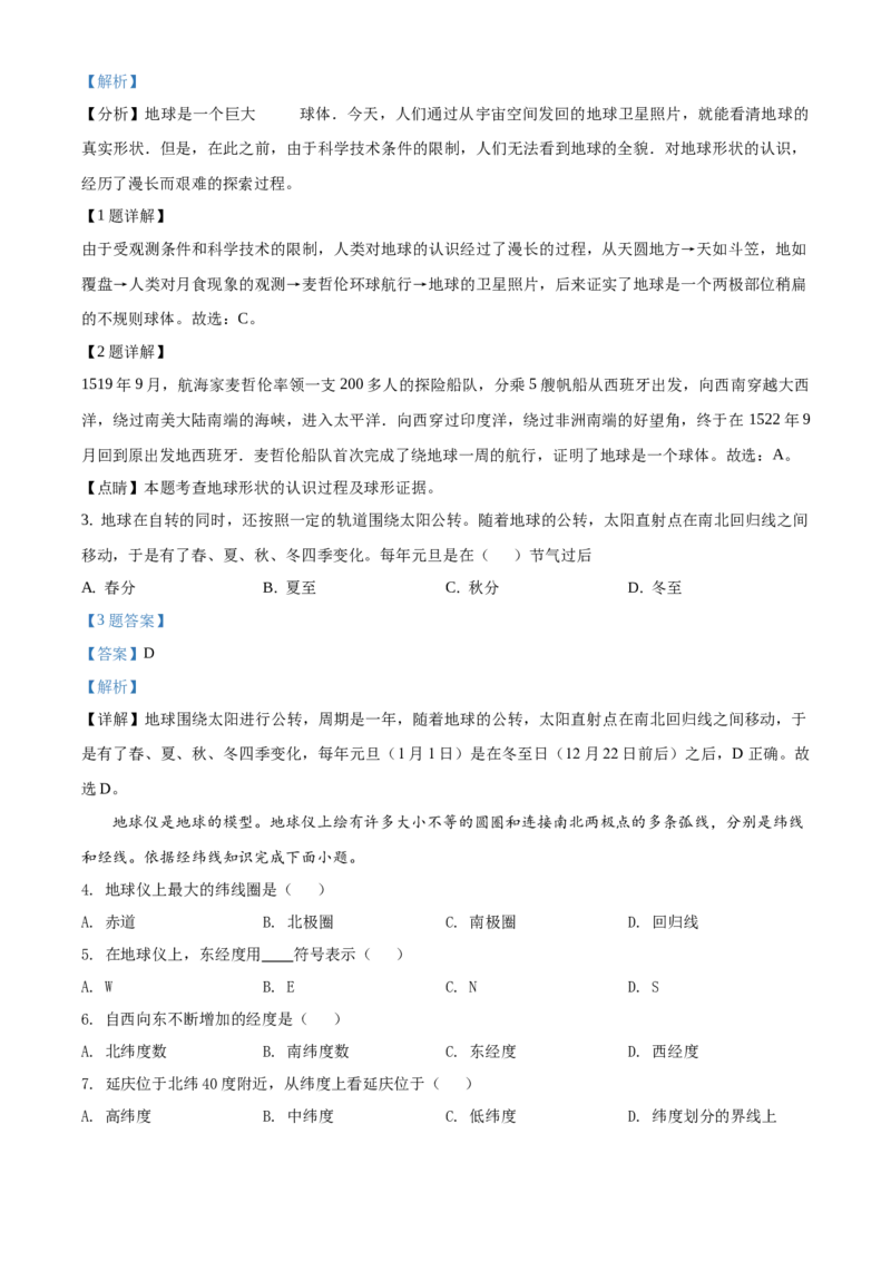 精品解析：北京市延庆区2019-2020学年七年级上学期期末地理试题（解析版）(1)_北京初中期末题_C605-京七八九_B京地理七八九_地理_北京7上地理_2019-2020