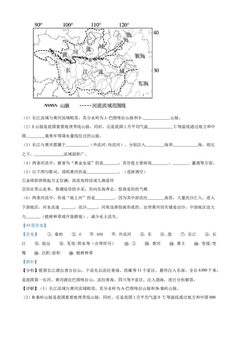 精品解析：北京市延庆区2019-2020学年七年级上学期期末地理试题（解析版）(1)_北京初中期末题_C605-京七八九_B京地理七八九_地理_北京7上地理_2019-2020