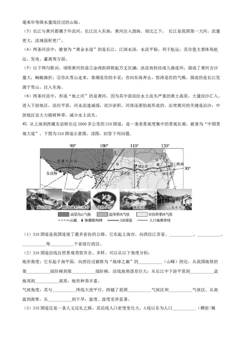 精品解析：北京市延庆区2019-2020学年七年级上学期期末地理试题（解析版）(1)_北京初中期末题_C605-京七八九_B京地理七八九_地理_北京7上地理_2019-2020