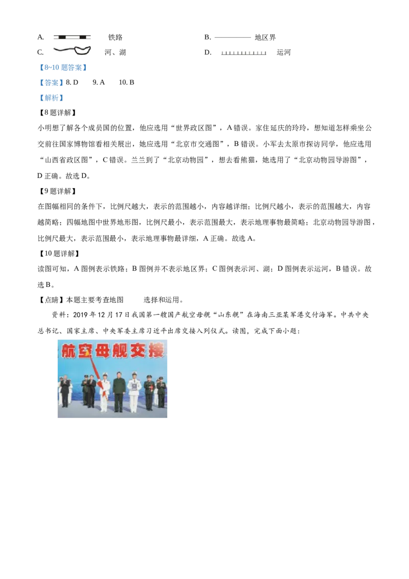 精品解析：北京市延庆区2019-2020学年七年级上学期期末地理试题（解析版）(1)_北京初中期末题_C605-京七八九_B京地理七八九_地理_北京7上地理_2019-2020
