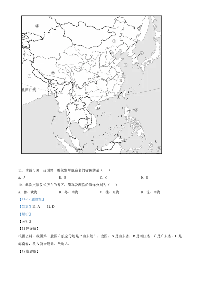 精品解析：北京市延庆区2019-2020学年七年级上学期期末地理试题（解析版）(1)_北京初中期末题_C605-京七八九_B京地理七八九_地理_北京7上地理_2019-2020