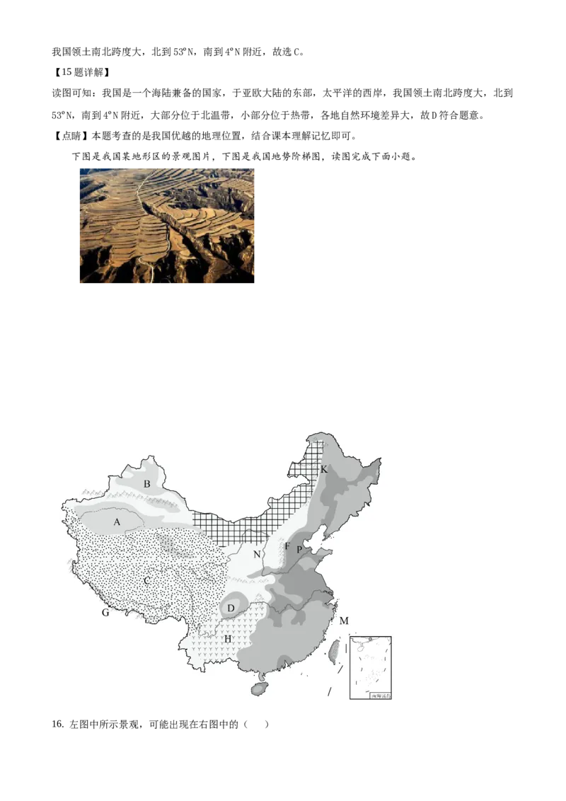 精品解析：北京市延庆区2019-2020学年七年级上学期期末地理试题（解析版）(1)_北京初中期末题_C605-京七八九_B京地理七八九_地理_北京7上地理_2019-2020