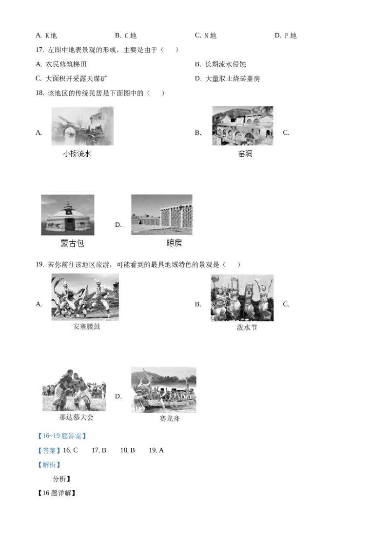 精品解析：北京市延庆区2019-2020学年七年级上学期期末地理试题（解析版）(1)_北京初中期末题_C605-京七八九_B京地理七八九_地理_北京7上地理_2019-2020