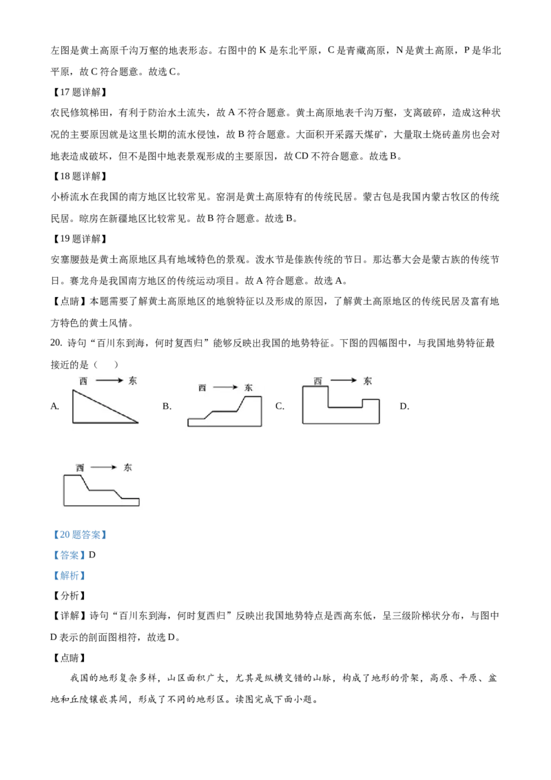 精品解析：北京市延庆区2019-2020学年七年级上学期期末地理试题（解析版）(1)_北京初中期末题_C605-京七八九_B京地理七八九_地理_北京7上地理_2019-2020