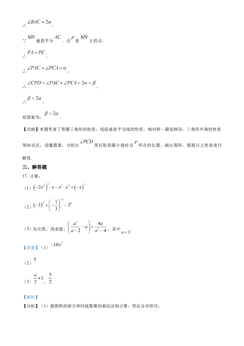 精品解析：北京亦庄实验中学2022-2023学年八年级上学期笃行区第6学段教与学质量诊断数学试卷（解析版）(1)_北京初中期末题_C605-京七八九_B京市数学七八九_北京数学八上_2022-2023