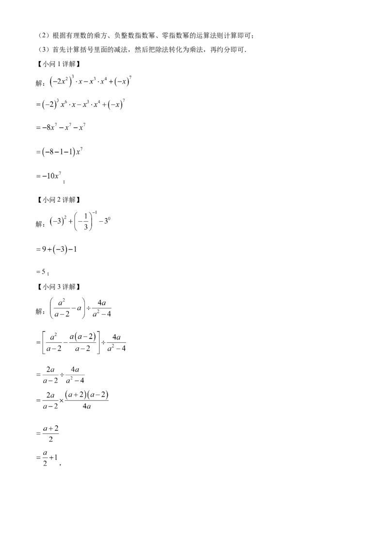 精品解析：北京亦庄实验中学2022-2023学年八年级上学期笃行区第6学段教与学质量诊断数学试卷（解析版）(1)_北京初中期末题_C605-京七八九_B京市数学七八九_北京数学八上_2022-2023