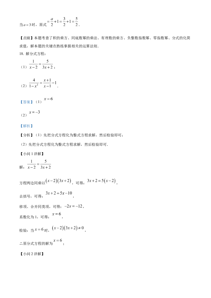 精品解析：北京亦庄实验中学2022-2023学年八年级上学期笃行区第6学段教与学质量诊断数学试卷（解析版）(1)_北京初中期末题_C605-京七八九_B京市数学七八九_北京数学八上_2022-2023