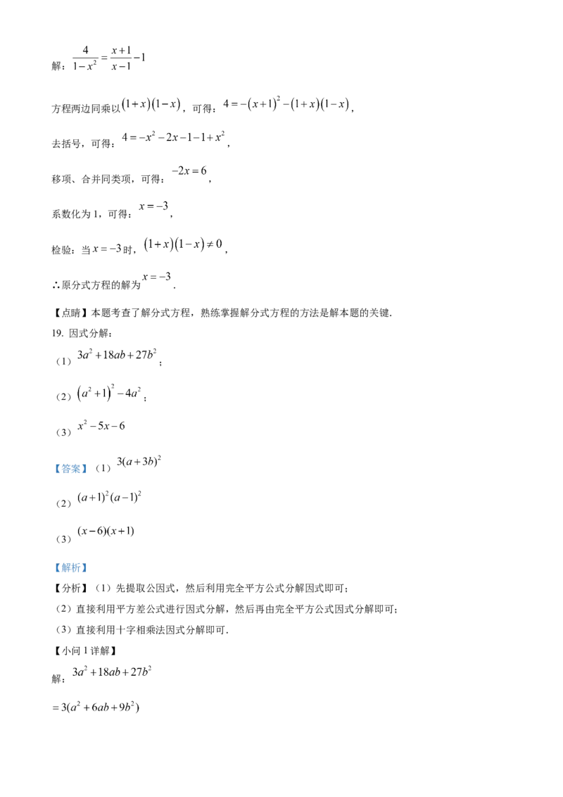 精品解析：北京亦庄实验中学2022-2023学年八年级上学期笃行区第6学段教与学质量诊断数学试卷（解析版）(1)_北京初中期末题_C605-京七八九_B京市数学七八九_北京数学八上_2022-2023