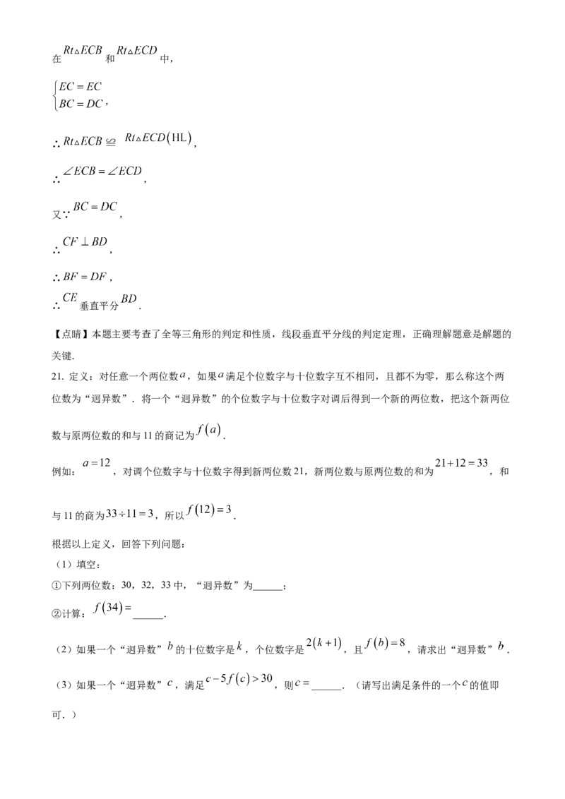精品解析：北京亦庄实验中学2022-2023学年八年级上学期笃行区第6学段教与学质量诊断数学试卷（解析版）(1)_北京初中期末题_C605-京七八九_B京市数学七八九_北京数学八上_2022-2023