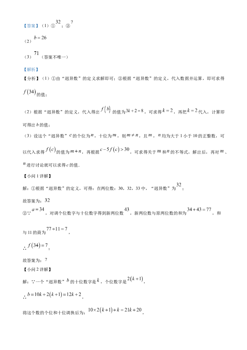 精品解析：北京亦庄实验中学2022-2023学年八年级上学期笃行区第6学段教与学质量诊断数学试卷（解析版）(1)_北京初中期末题_C605-京七八九_B京市数学七八九_北京数学八上_2022-2023