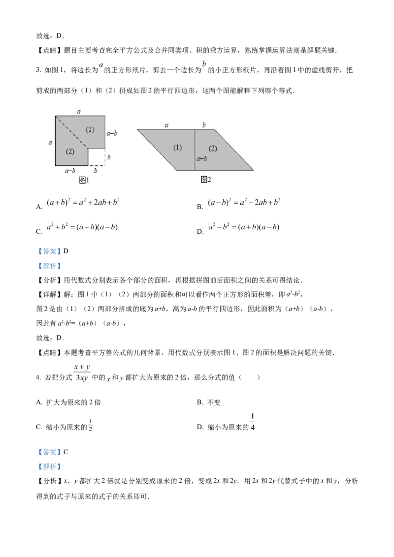 精品解析：北京亦庄实验中学2022-2023学年八年级上学期笃行区第6学段教与学质量诊断数学试卷（解析版）(1)_北京初中期末题_C605-京七八九_B京市数学七八九_北京数学八上_2022-2023
