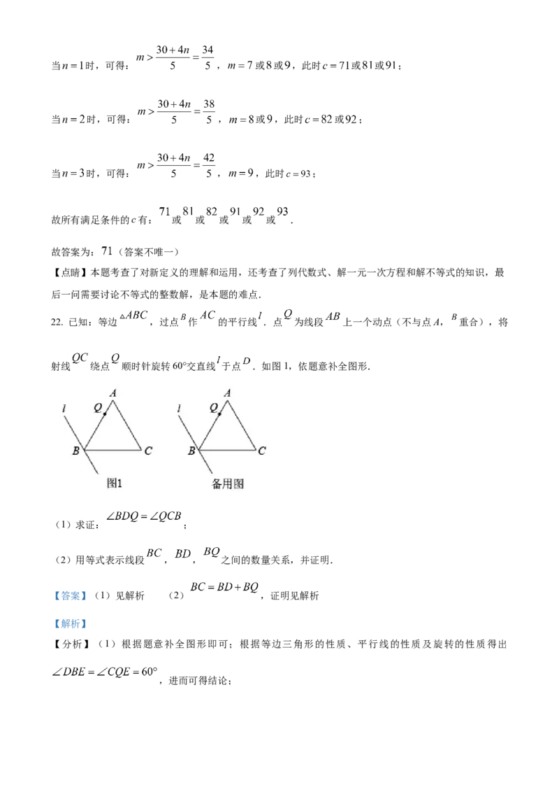 精品解析：北京亦庄实验中学2022-2023学年八年级上学期笃行区第6学段教与学质量诊断数学试卷（解析版）(1)_北京初中期末题_C605-京七八九_B京市数学七八九_北京数学八上_2022-2023