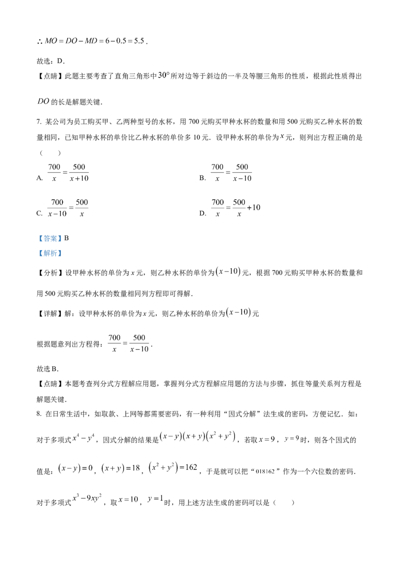 精品解析：北京亦庄实验中学2022-2023学年八年级上学期笃行区第6学段教与学质量诊断数学试卷（解析版）(1)_北京初中期末题_C605-京七八九_B京市数学七八九_北京数学八上_2022-2023