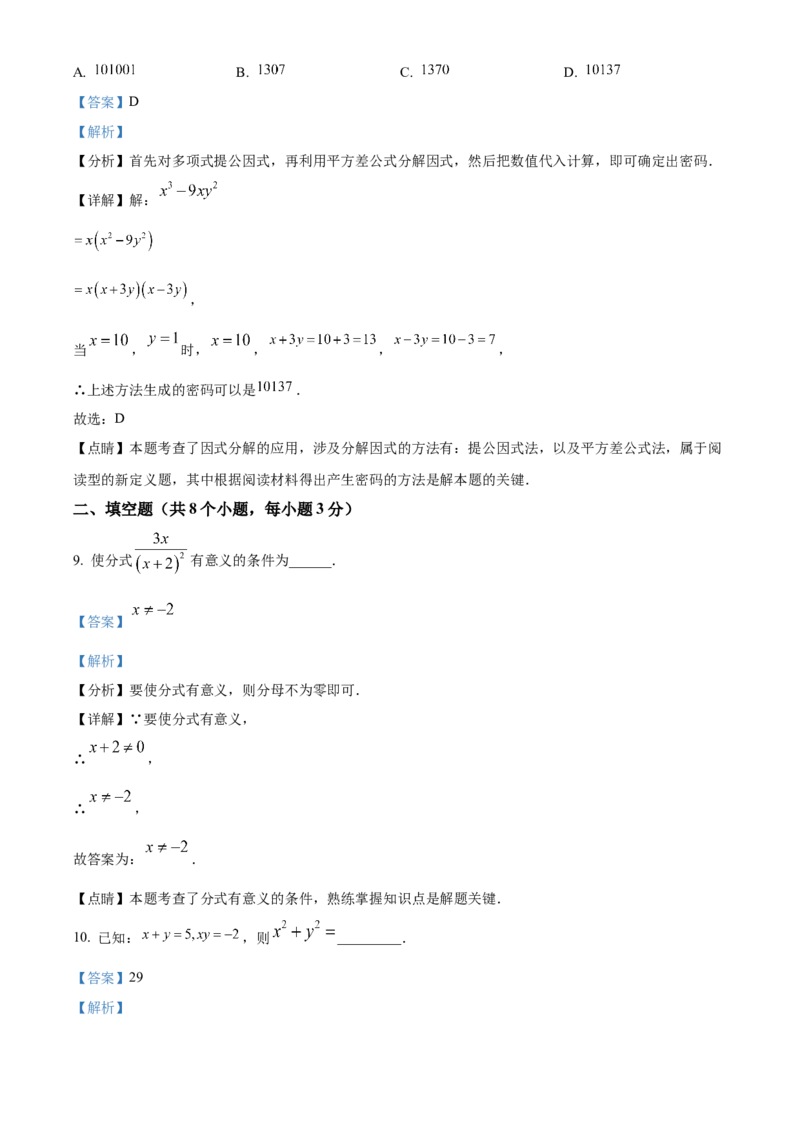 精品解析：北京亦庄实验中学2022-2023学年八年级上学期笃行区第6学段教与学质量诊断数学试卷（解析版）(1)_北京初中期末题_C605-京七八九_B京市数学七八九_北京数学八上_2022-2023