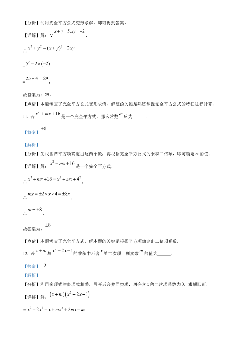 精品解析：北京亦庄实验中学2022-2023学年八年级上学期笃行区第6学段教与学质量诊断数学试卷（解析版）(1)_北京初中期末题_C605-京七八九_B京市数学七八九_北京数学八上_2022-2023