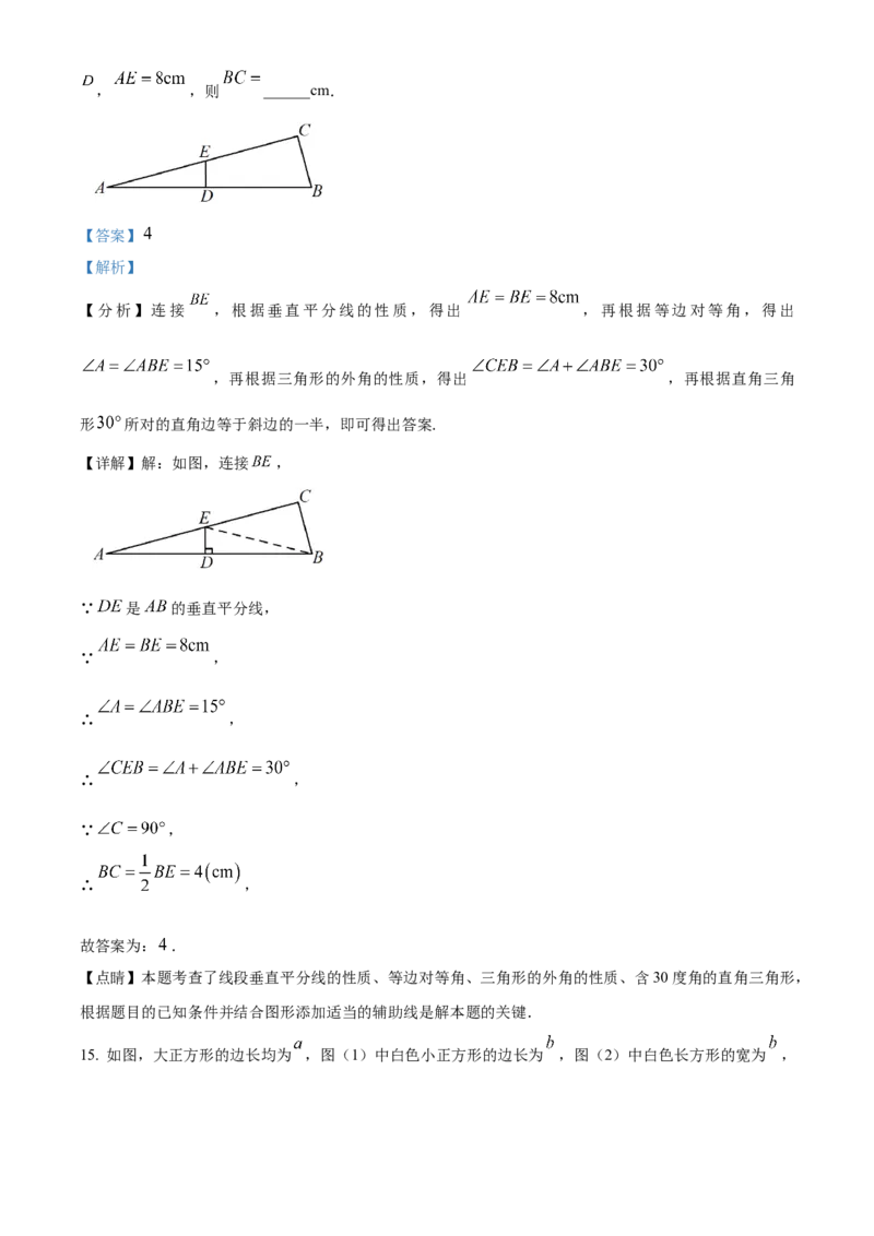 精品解析：北京亦庄实验中学2022-2023学年八年级上学期笃行区第6学段教与学质量诊断数学试卷（解析版）(1)_北京初中期末题_C605-京七八九_B京市数学七八九_北京数学八上_2022-2023