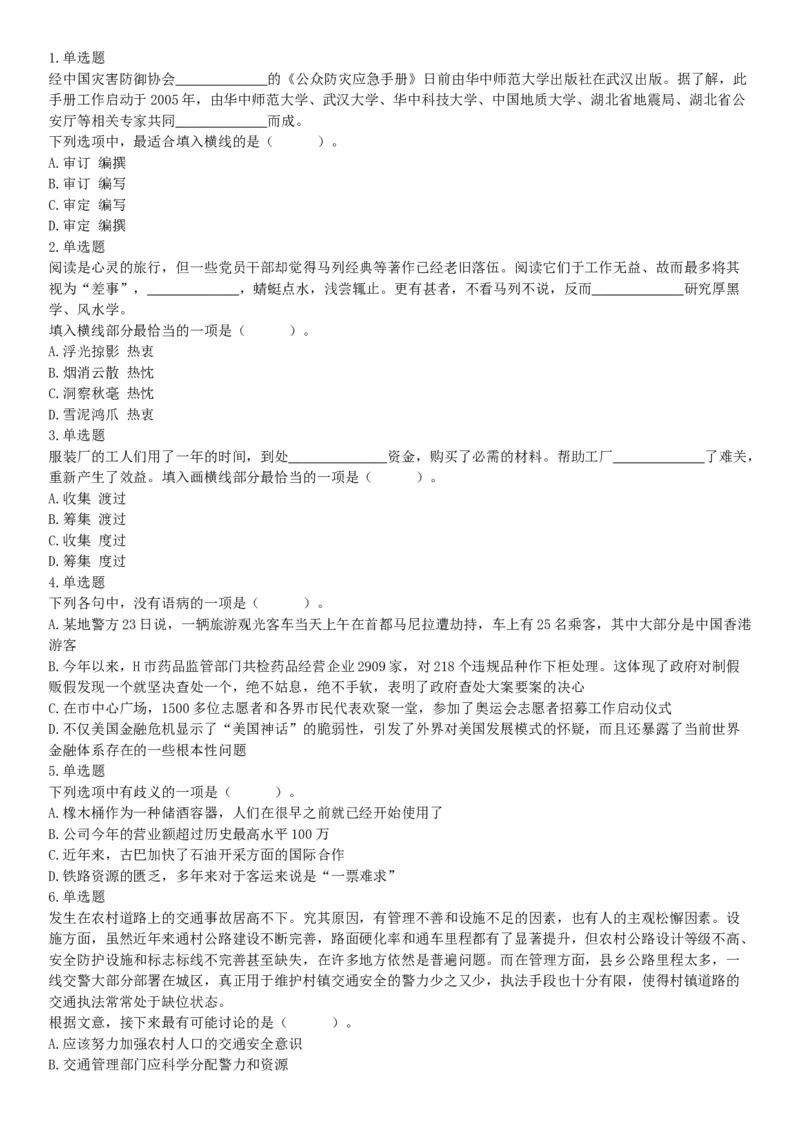 2019年四川省成都区县事业单位《职业能力倾向测试》精选题（网友回忆版）_26事业职测+综合_闲鱼2026事业单位职测+综合_职测+综合真题合集ABCDE_A类-综合管理_四川