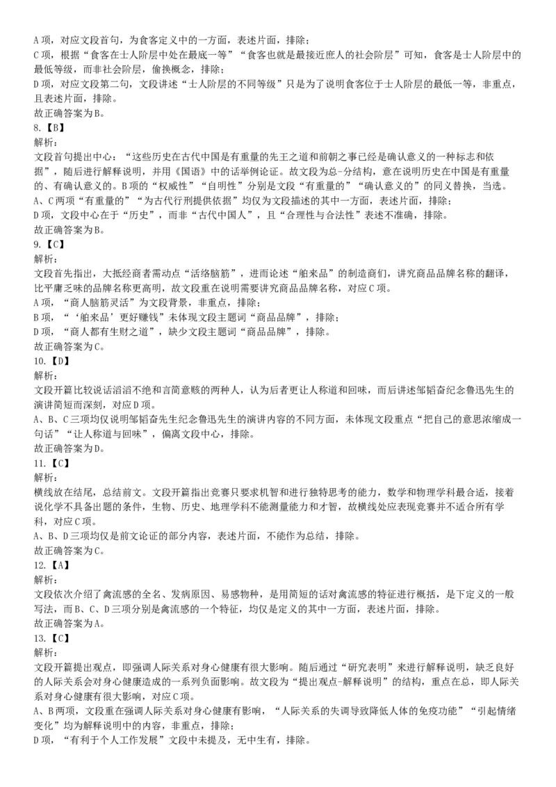 2019年四川省成都区县事业单位《职业能力倾向测试》精选题（网友回忆版）_26事业职测+综合_闲鱼2026事业单位职测+综合_职测+综合真题合集ABCDE_A类-综合管理_四川