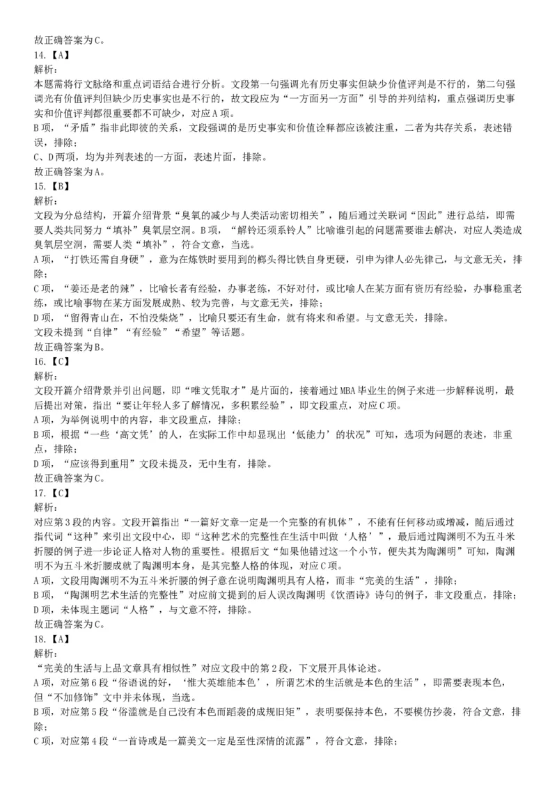 2019年四川省成都区县事业单位《职业能力倾向测试》精选题（网友回忆版）_26事业职测+综合_闲鱼2026事业单位职测+综合_职测+综合真题合集ABCDE_A类-综合管理_四川