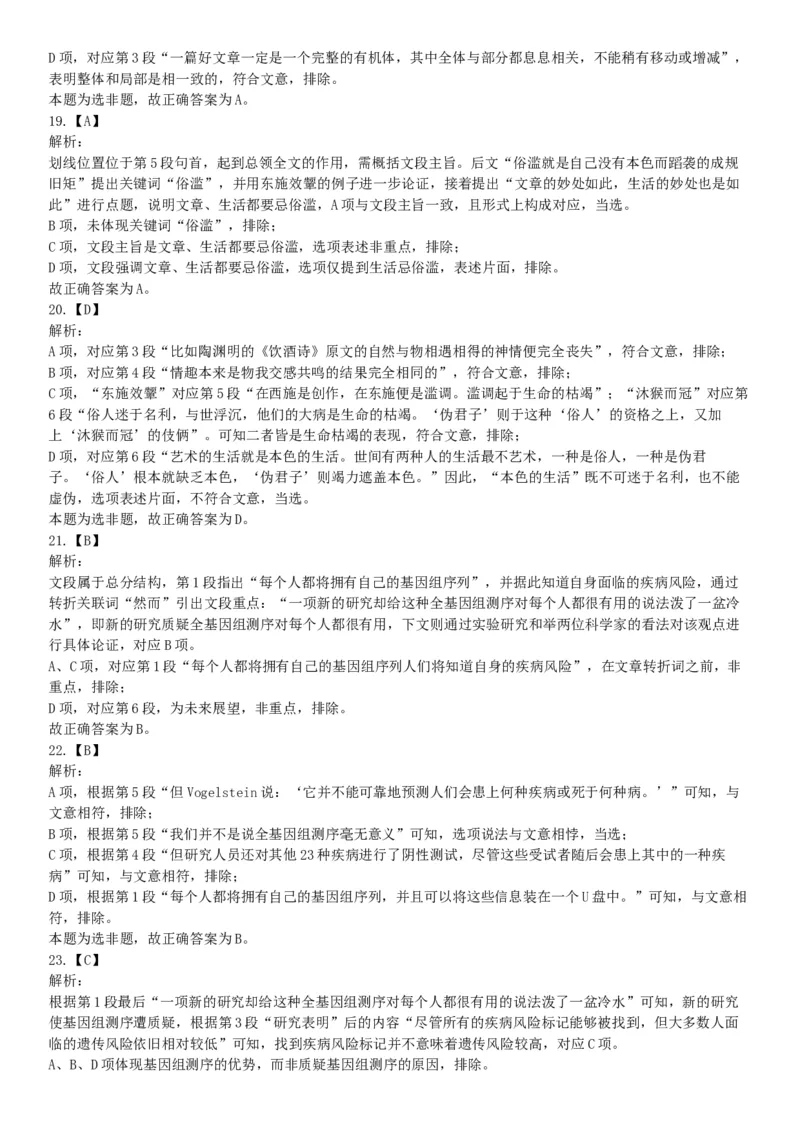 2019年四川省成都区县事业单位《职业能力倾向测试》精选题（网友回忆版）_26事业职测+综合_闲鱼2026事业单位职测+综合_职测+综合真题合集ABCDE_A类-综合管理_四川