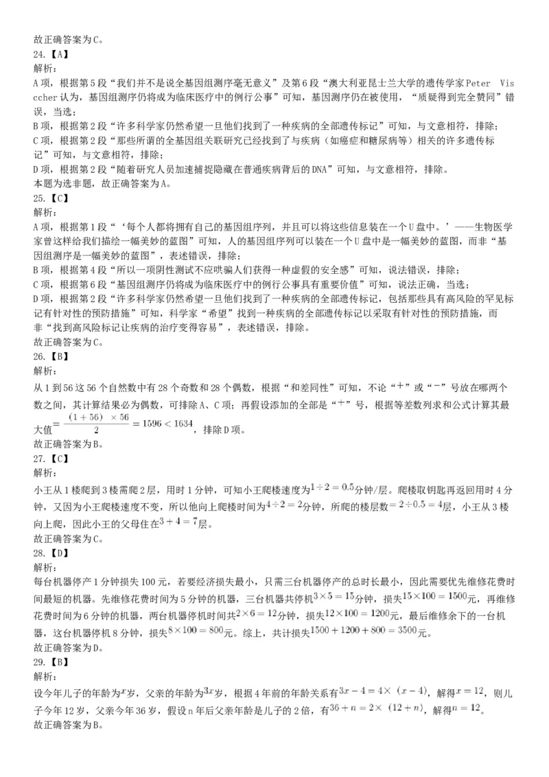 2019年四川省成都区县事业单位《职业能力倾向测试》精选题（网友回忆版）_26事业职测+综合_闲鱼2026事业单位职测+综合_职测+综合真题合集ABCDE_A类-综合管理_四川