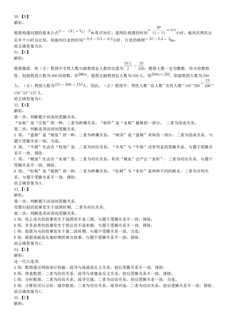 2019年四川省成都区县事业单位《职业能力倾向测试》精选题（网友回忆版）_26事业职测+综合_闲鱼2026事业单位职测+综合_职测+综合真题合集ABCDE_A类-综合管理_四川