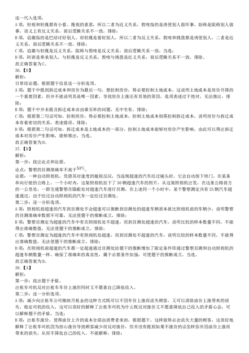 2019年四川省成都区县事业单位《职业能力倾向测试》精选题（网友回忆版）_26事业职测+综合_闲鱼2026事业单位职测+综合_职测+综合真题合集ABCDE_A类-综合管理_四川