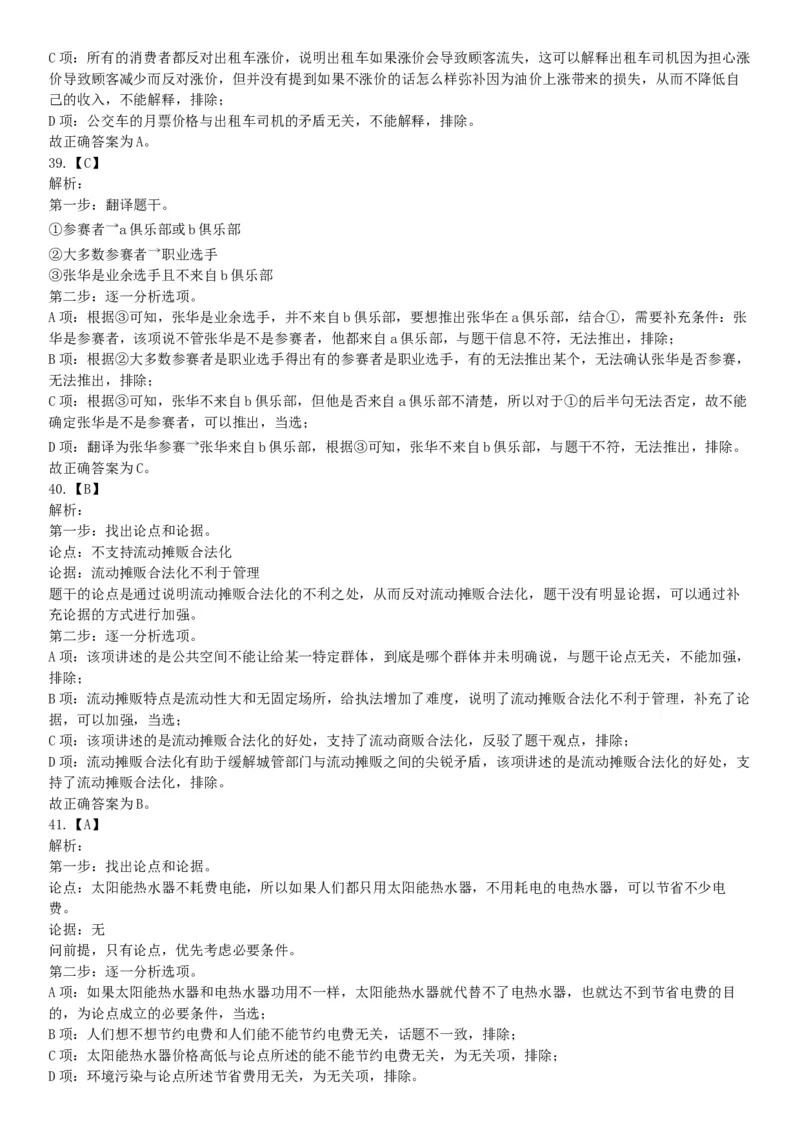 2019年四川省成都区县事业单位《职业能力倾向测试》精选题（网友回忆版）_26事业职测+综合_闲鱼2026事业单位职测+综合_职测+综合真题合集ABCDE_A类-综合管理_四川