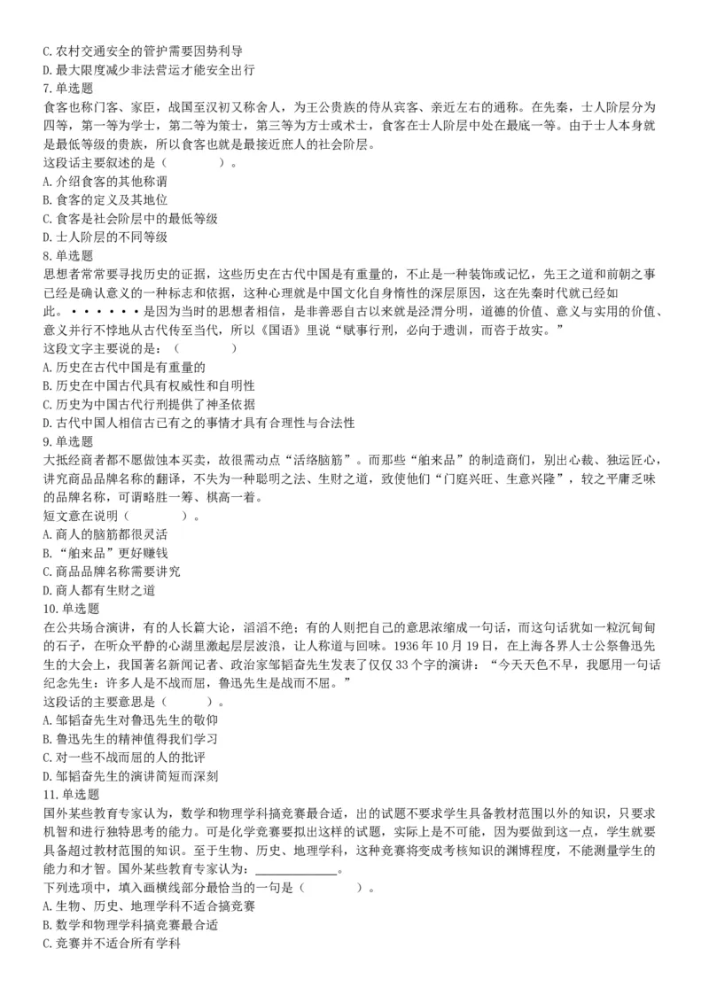 2019年四川省成都区县事业单位《职业能力倾向测试》精选题（网友回忆版）_26事业职测+综合_闲鱼2026事业单位职测+综合_职测+综合真题合集ABCDE_A类-综合管理_四川