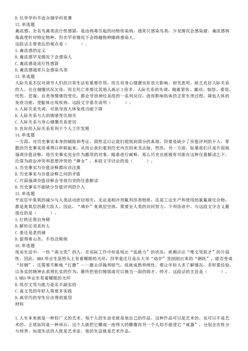 2019年四川省成都区县事业单位《职业能力倾向测试》精选题（网友回忆版）_26事业职测+综合_闲鱼2026事业单位职测+综合_职测+综合真题合集ABCDE_A类-综合管理_四川