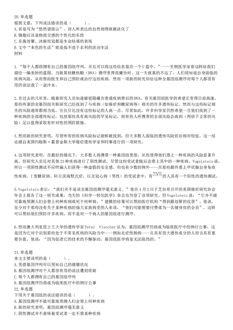 2019年四川省成都区县事业单位《职业能力倾向测试》精选题（网友回忆版）_26事业职测+综合_闲鱼2026事业单位职测+综合_职测+综合真题合集ABCDE_A类-综合管理_四川