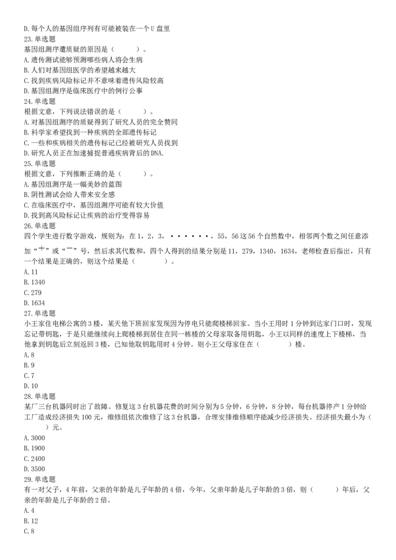 2019年四川省成都区县事业单位《职业能力倾向测试》精选题（网友回忆版）_26事业职测+综合_闲鱼2026事业单位职测+综合_职测+综合真题合集ABCDE_A类-综合管理_四川