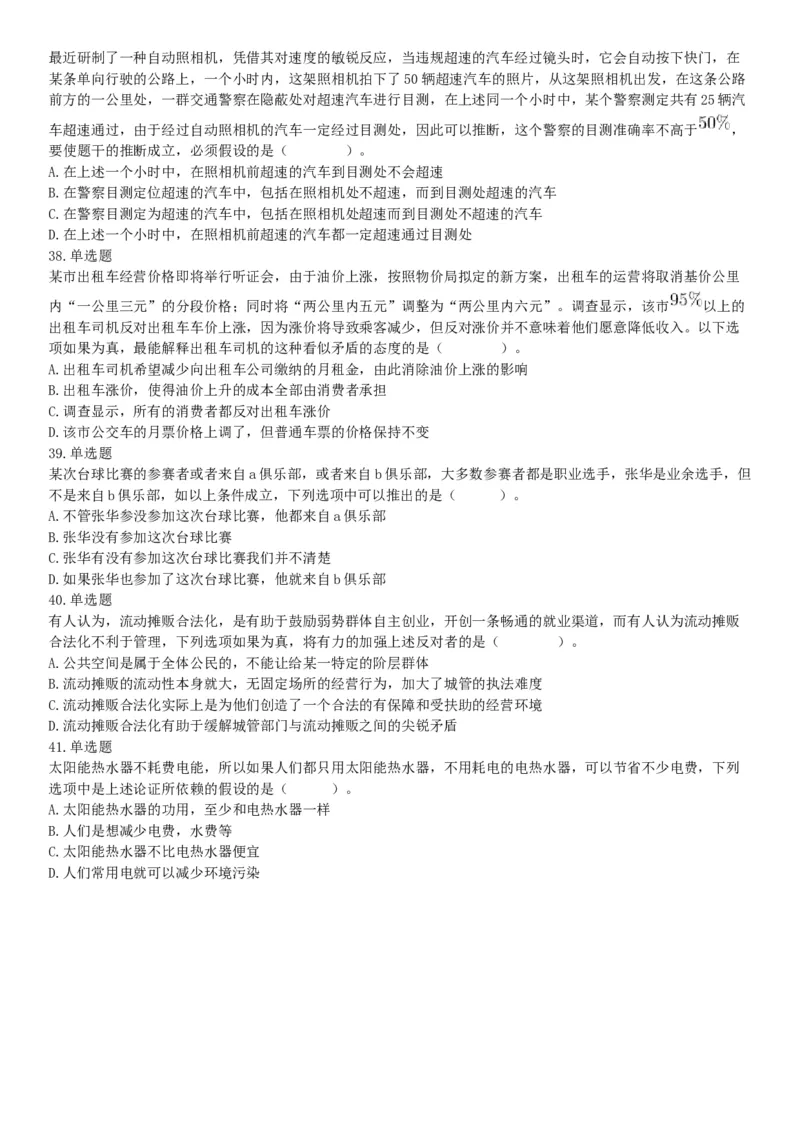 2019年四川省成都区县事业单位《职业能力倾向测试》精选题（网友回忆版）_26事业职测+综合_闲鱼2026事业单位职测+综合_职测+综合真题合集ABCDE_A类-综合管理_四川