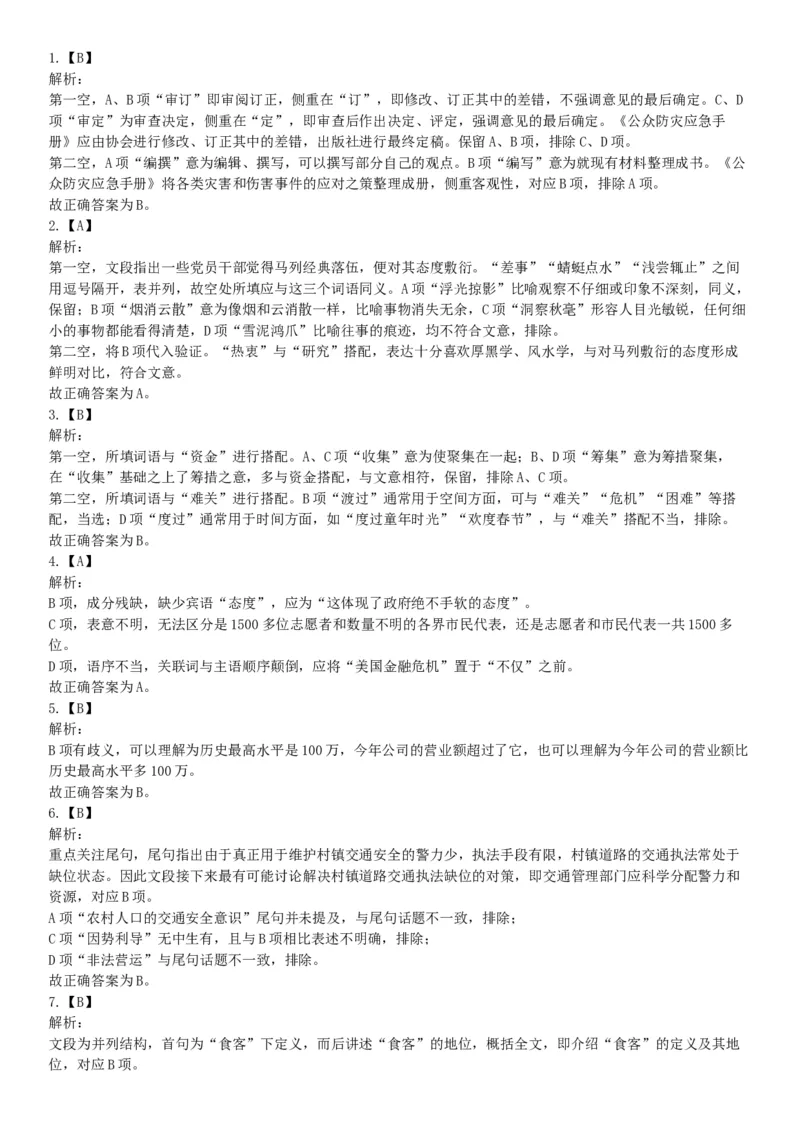 2019年四川省成都区县事业单位《职业能力倾向测试》精选题（网友回忆版）_26事业职测+综合_闲鱼2026事业单位职测+综合_职测+综合真题合集ABCDE_A类-综合管理_四川
