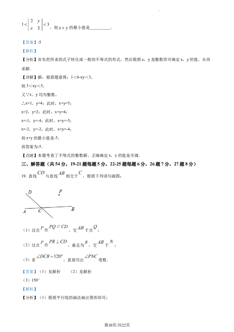 精品解析：北京市东城区广渠门中学2022~2023学年七年级下学期期中数学试卷（解析版）(1)_北京初中期末题_C605-京七八九_B京市数学七八九_北京7下数学_2022-2024_北京数学7下期中